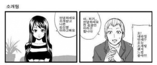 맘에 든 소개팅 상대.