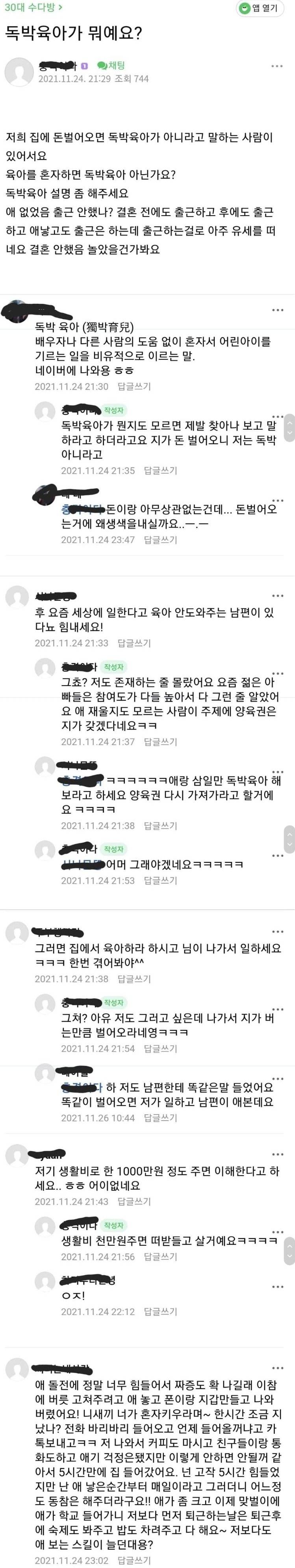 독박육아가 뭐에요?