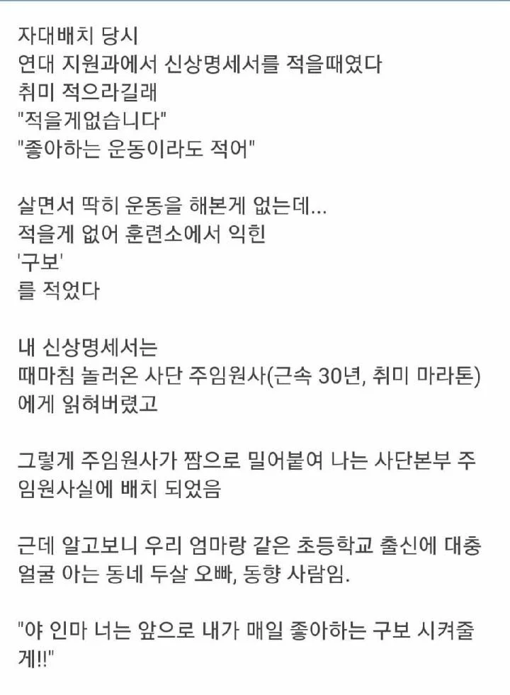 취미를 구보라고 쓴 신병