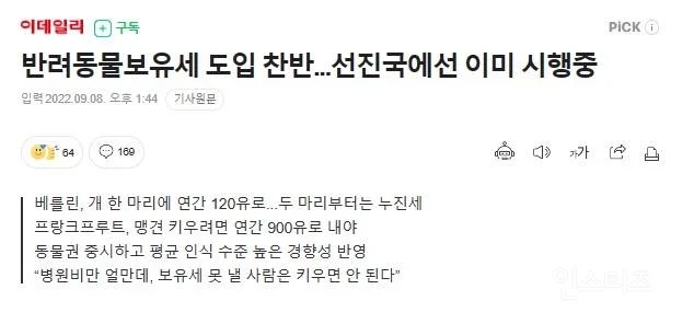 선진국에선 이미 시행중인 반려동물 보유세 도입 찬반