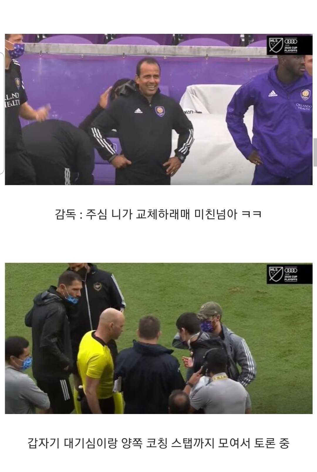 미국 MLS에서 나온 레전드 승부차기