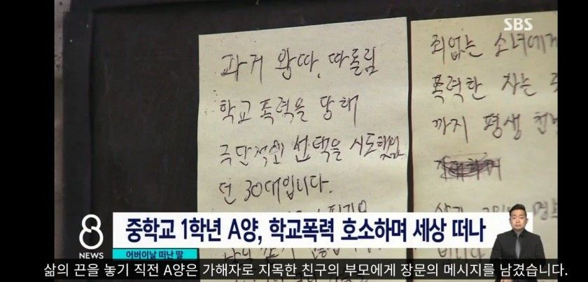 학폭으로 세상 떠난 여중생, 주저앉은 아빠, 무릎꿇은 오빠