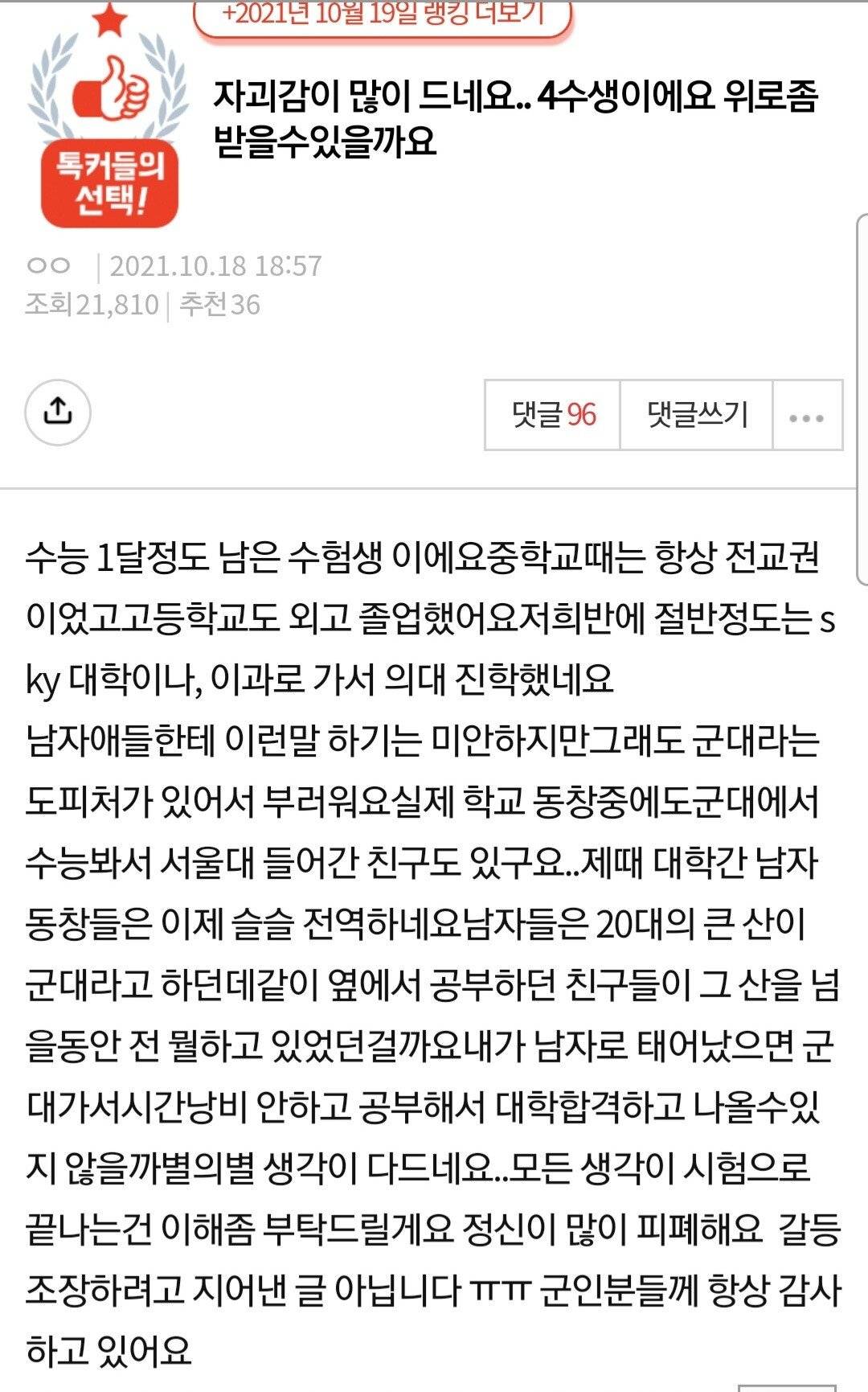 군대가 부러운 4수생