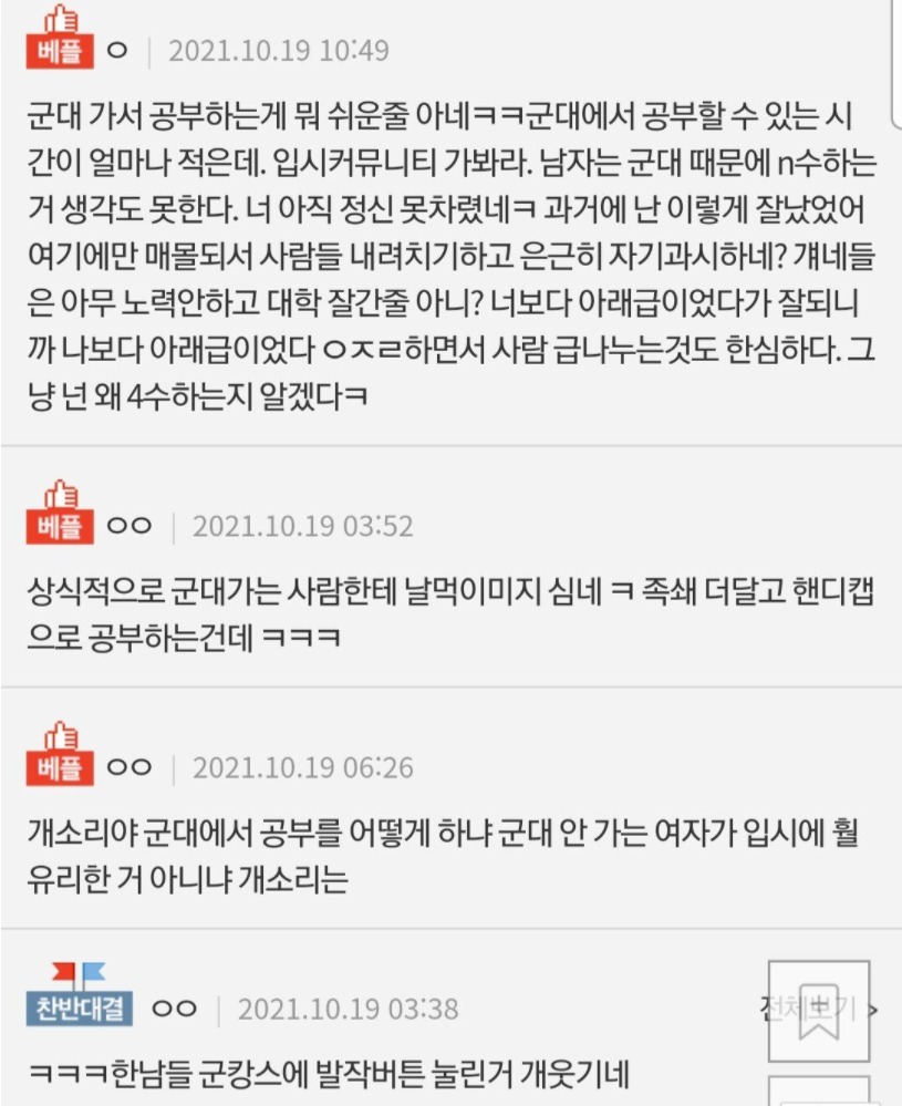 군대가 부러운 4수생