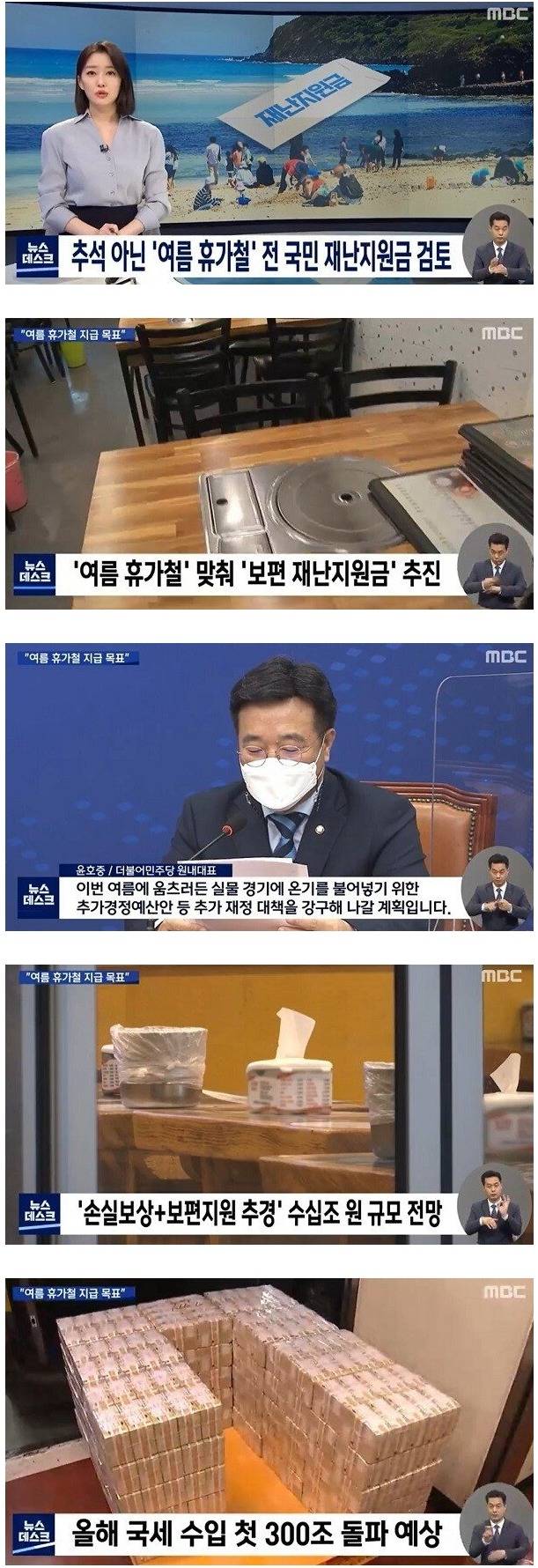 여름휴가철 전국민 재난지원금