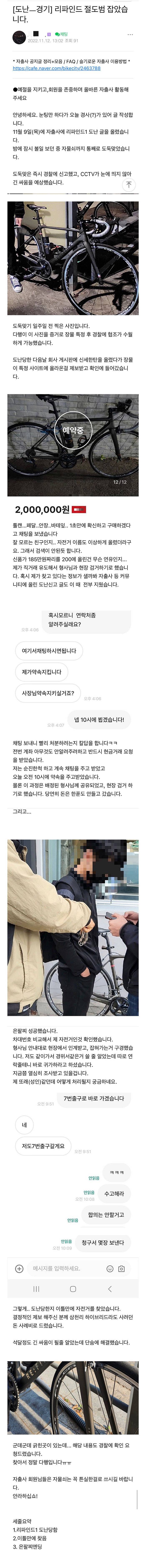 자전거 절도 사건 후기