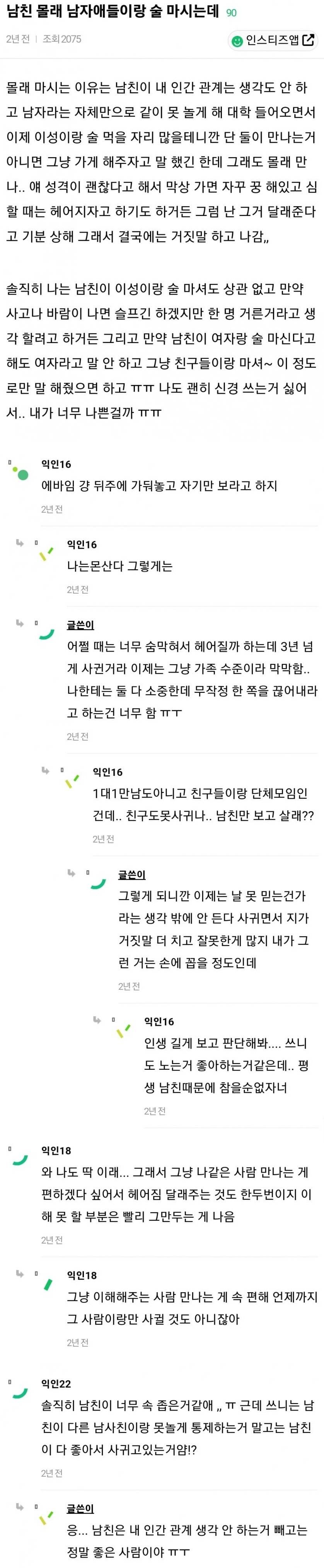 남친 몰래 남사친들이랑 술 마시는데