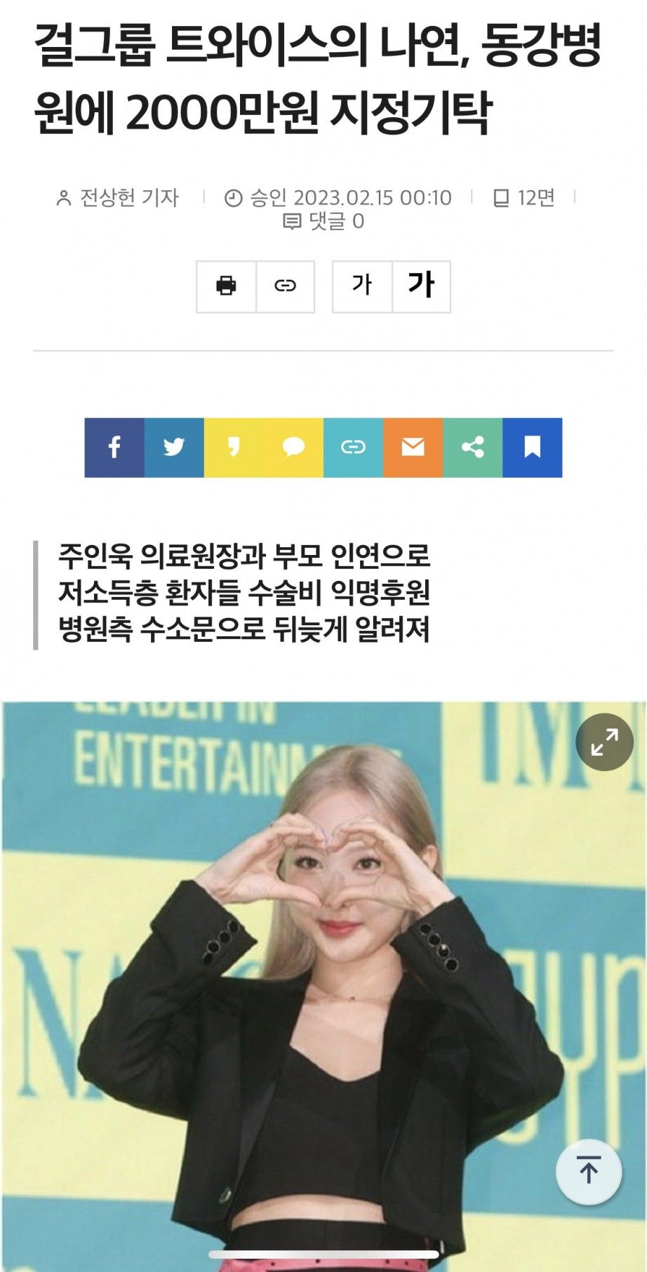 트와이스 나연 근황