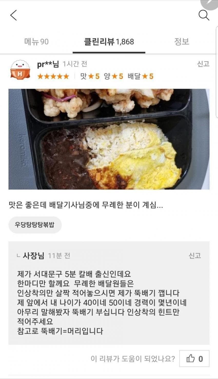 싱글벙글 배민 사장님