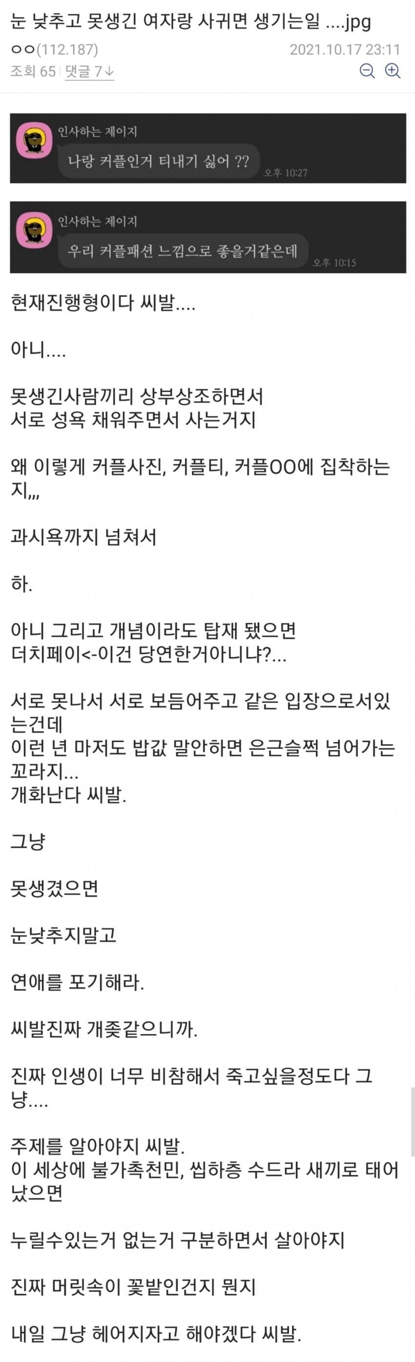 못생긴 커플의 비애