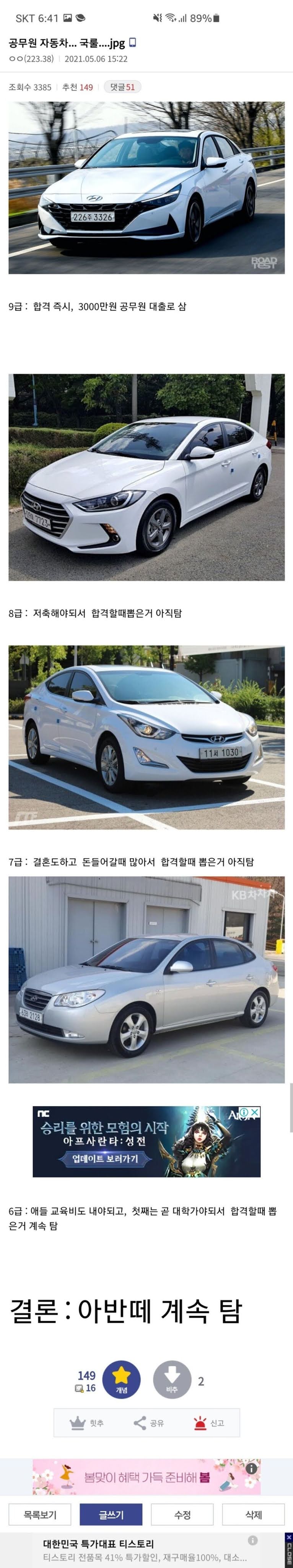 공무원 자동차 국룰