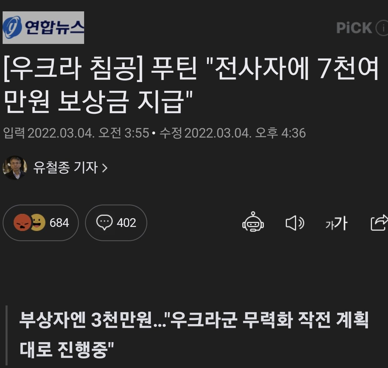 러시아군의 전사자들 예우