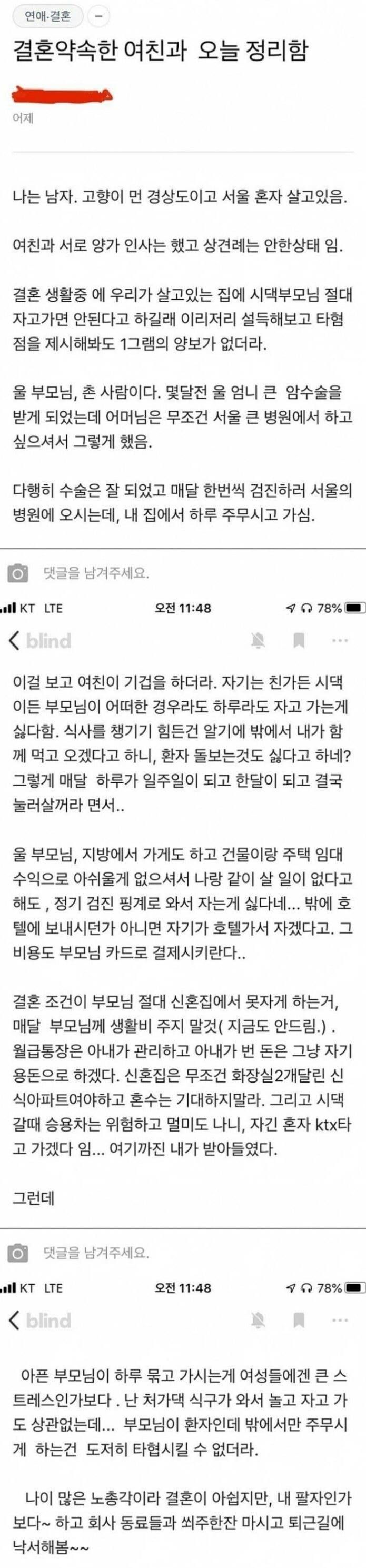 결혼 약속한 여친 정리