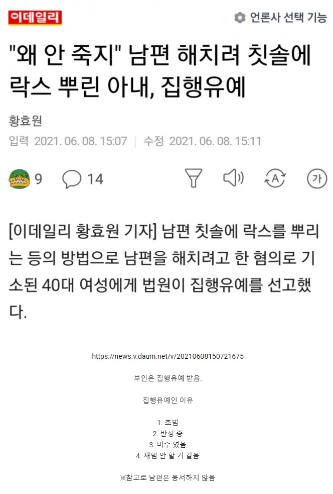 남편 칫솔에 락스뿌린 아내 판결