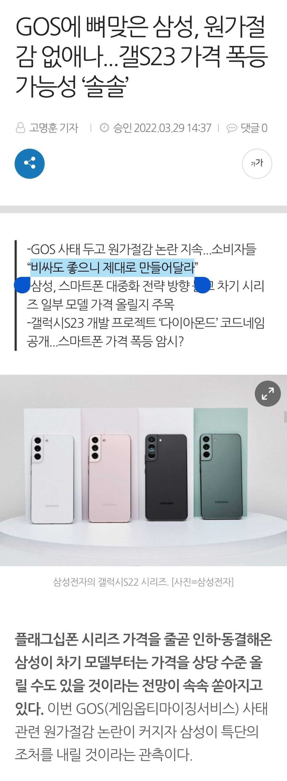 S23 빌드업들어간 삼성