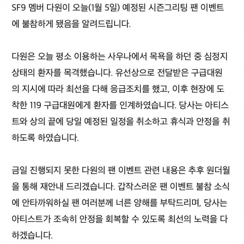 오늘자 아이돌 팬미팅 불참 사유 레전드