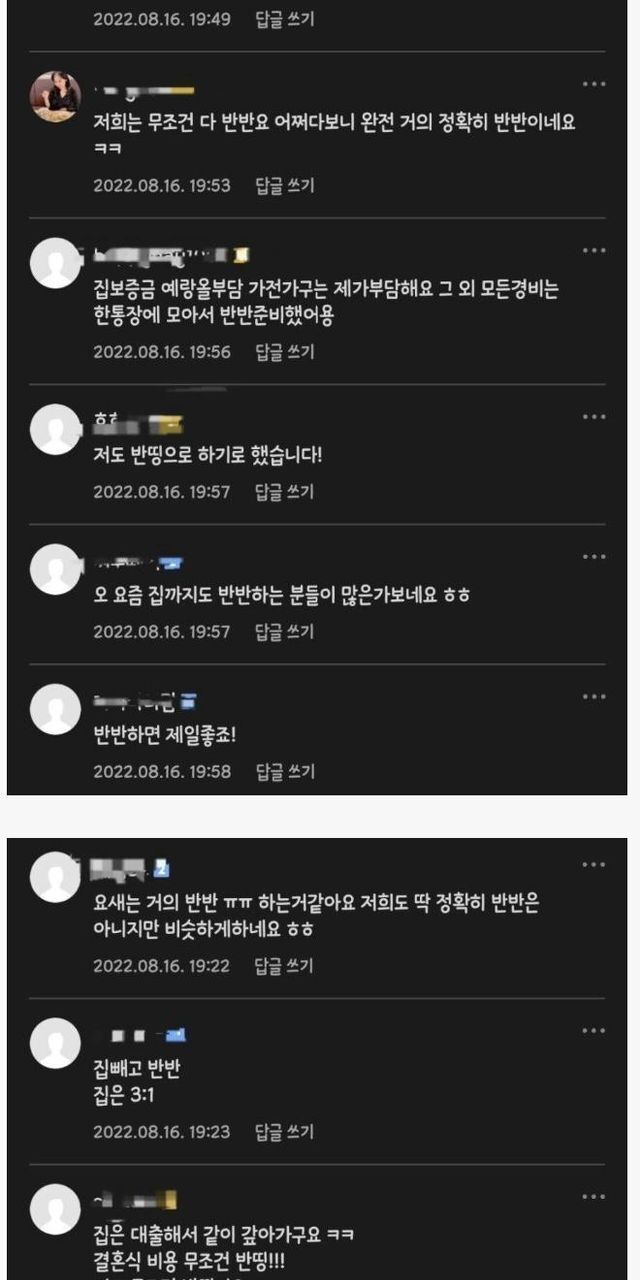 반반 결혼이 완전히 정착된 한국사회