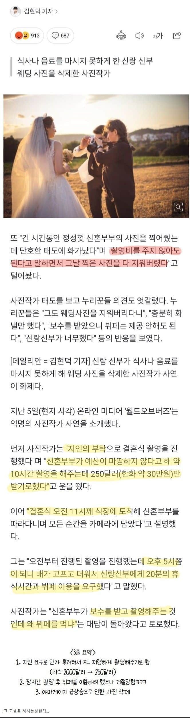 결혼식 사진을 삭제한 사진작가