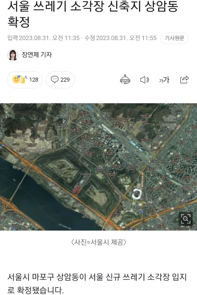 서울 쓰레기 소각장 신축지 상암동 확정