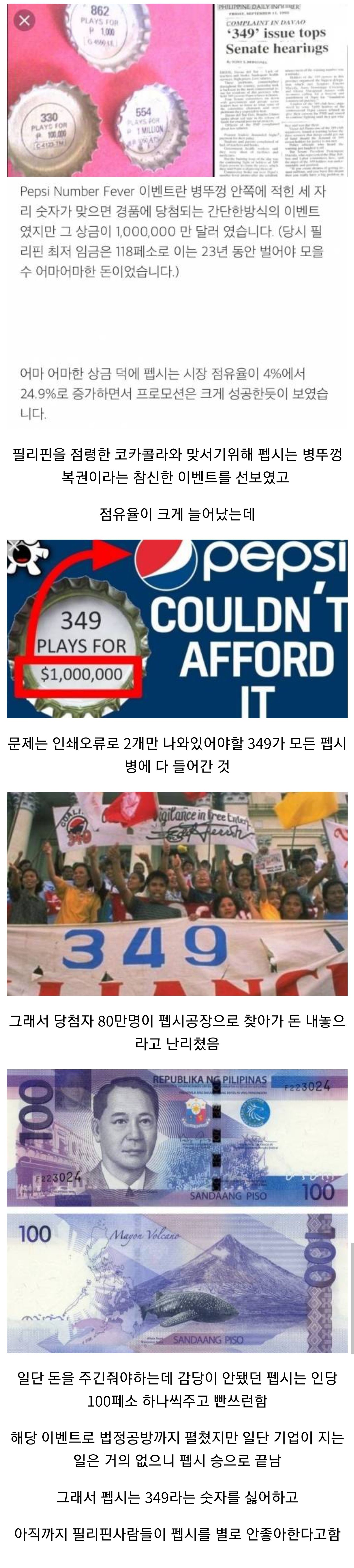 필리핀 사람들이 펩시를 싫어하는 이유