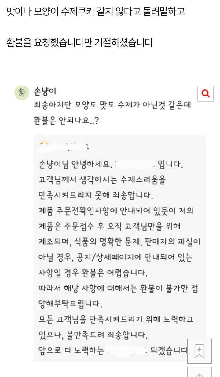 공장 쿠키 수제쿠키로 팔다가 걸림