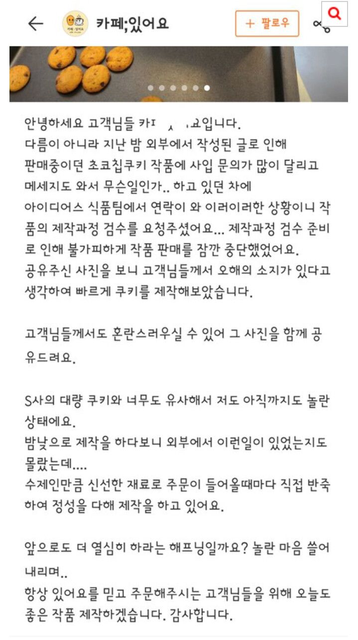 공장 쿠키 수제쿠키로 팔다가 걸림