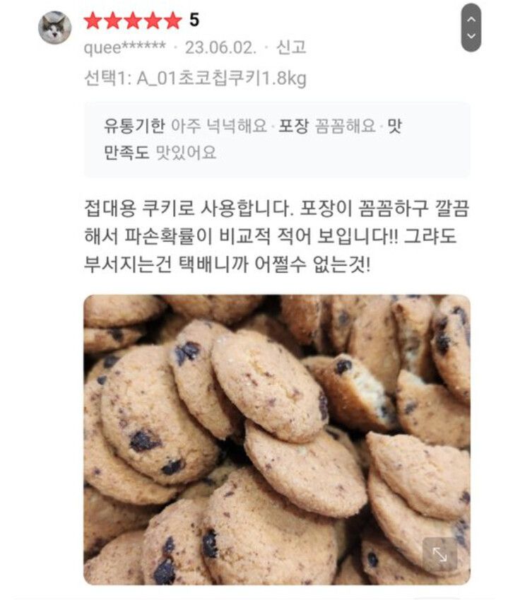 공장 쿠키 수제쿠키로 팔다가 걸림