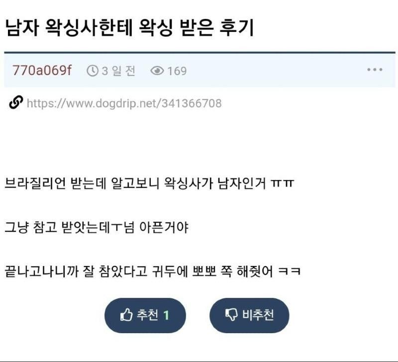 왁싱을 여자한테만 받고 싶은이유