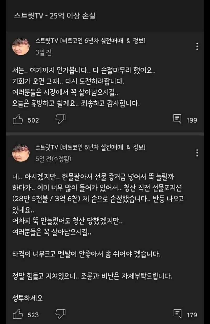 코인 유투버들의 최후