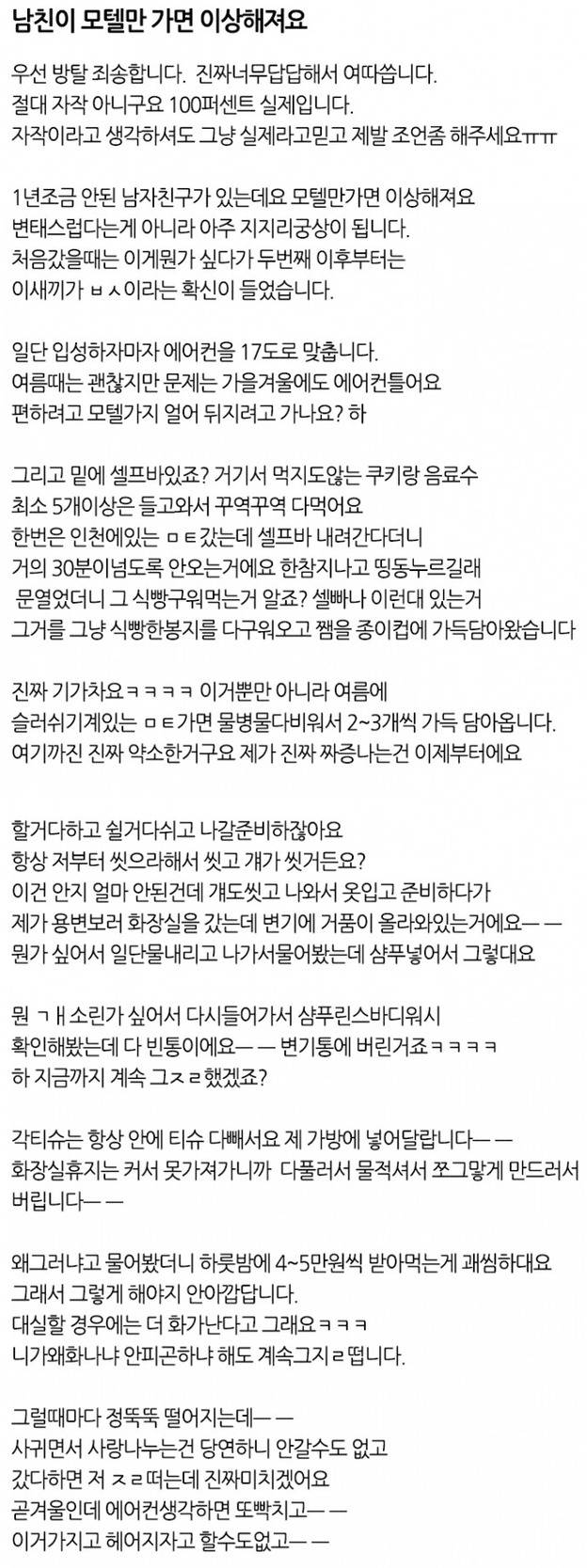 정신 나간 남친