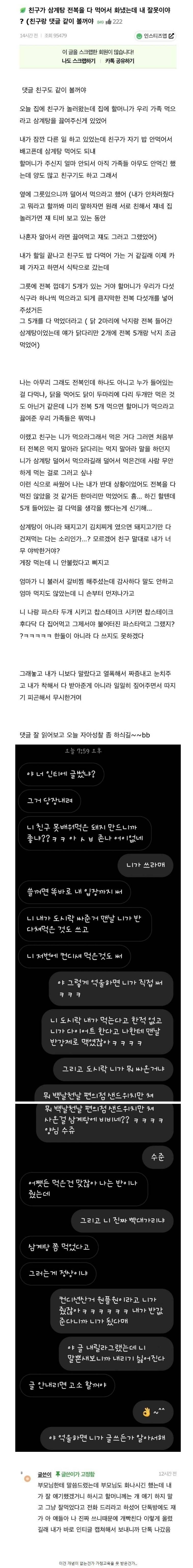 전복만 골라서 다 처먹은 친구