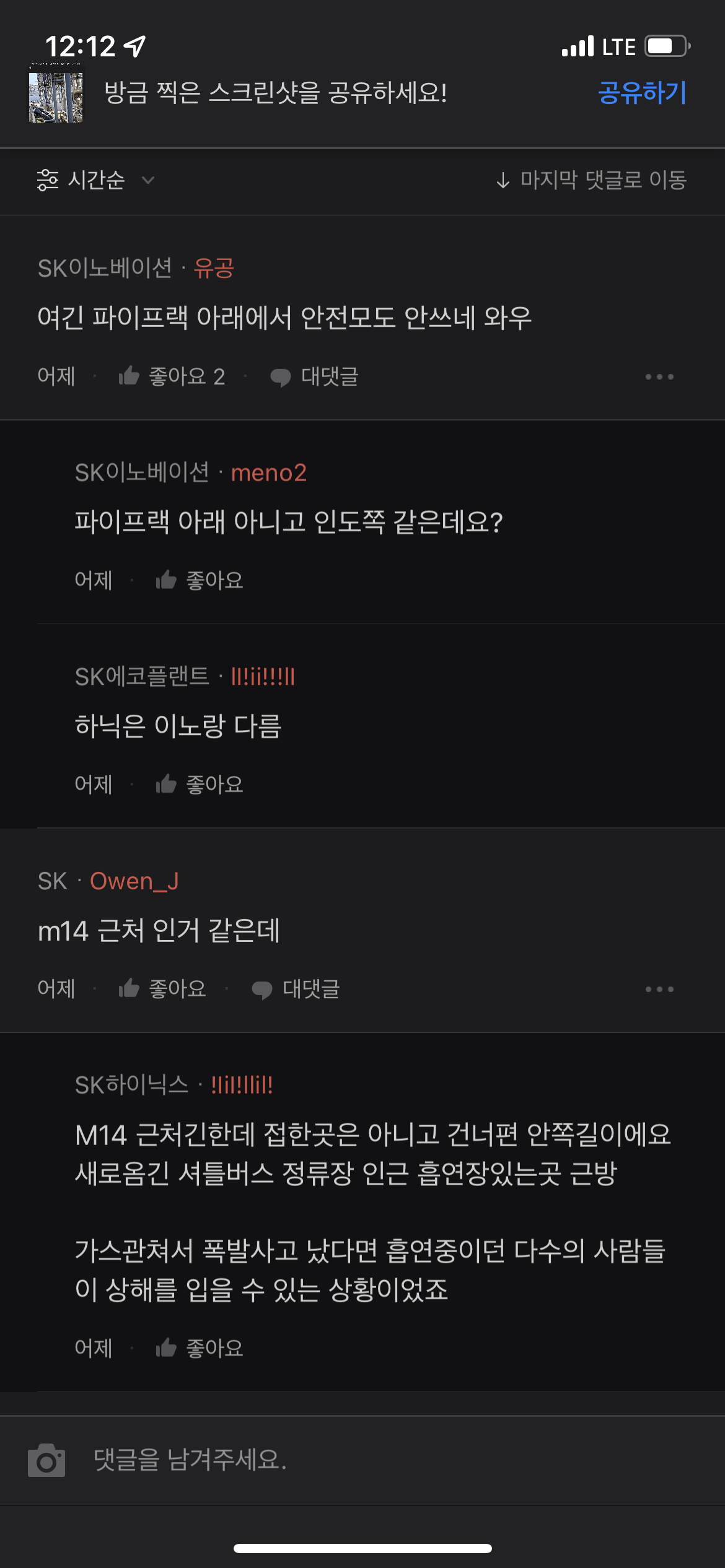 하이닉스 자동차 사고 근황