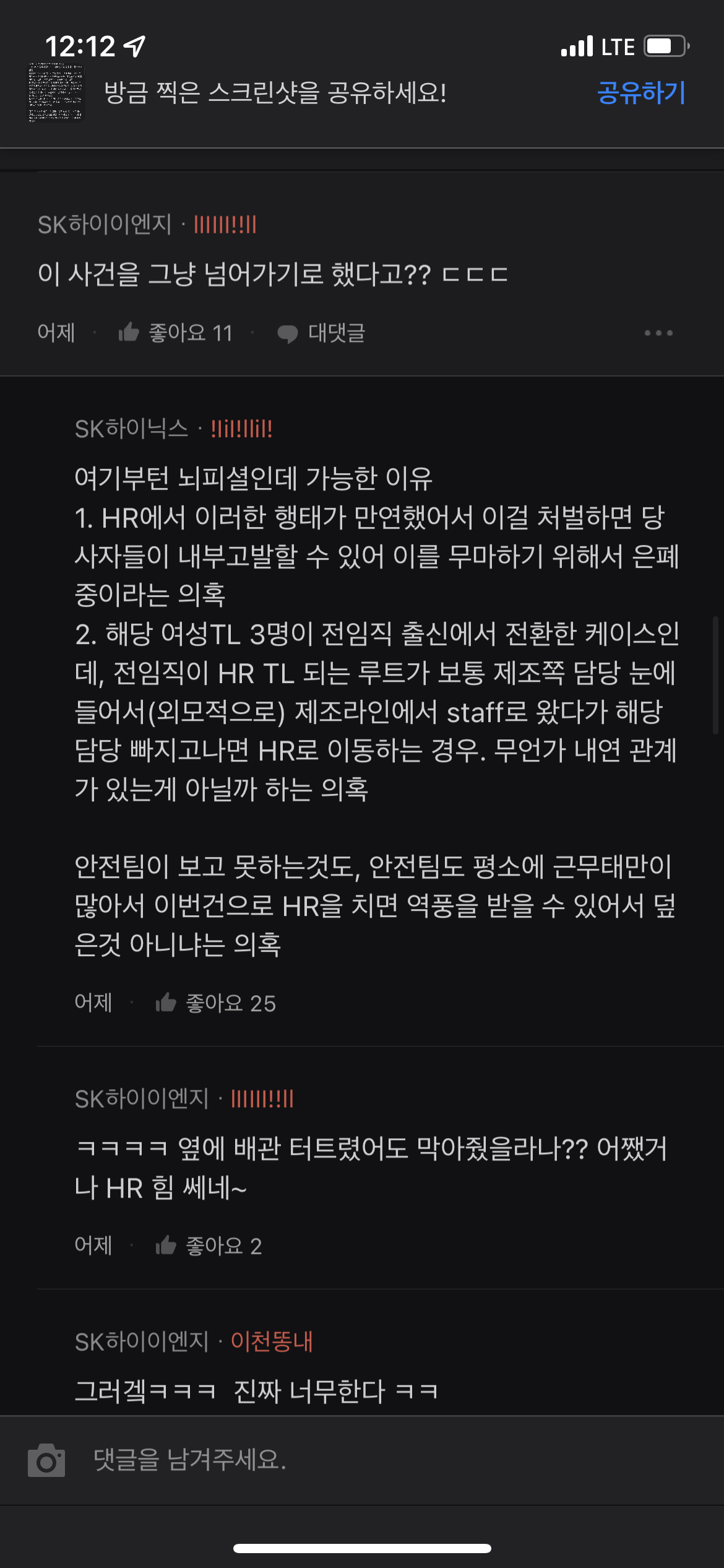 하이닉스 자동차 사고 근황