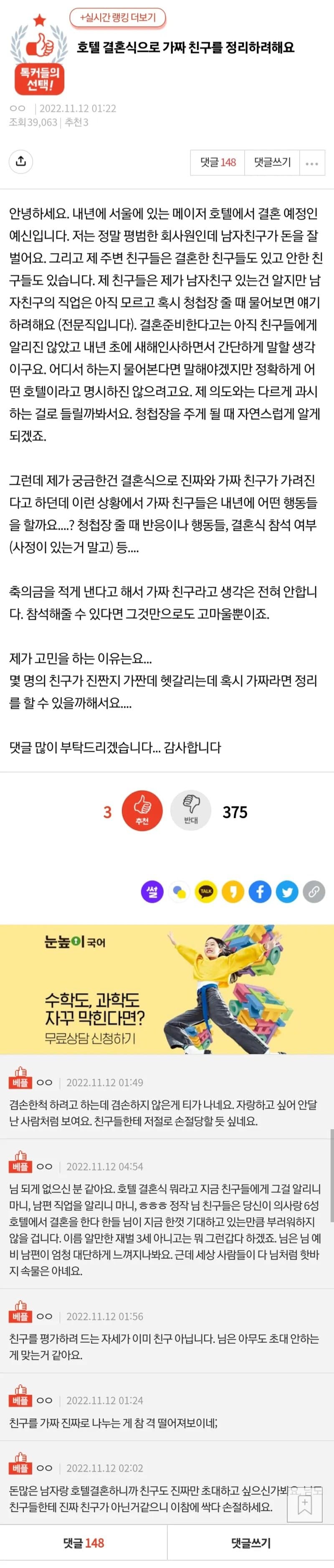 가짜 친구 정리 방법