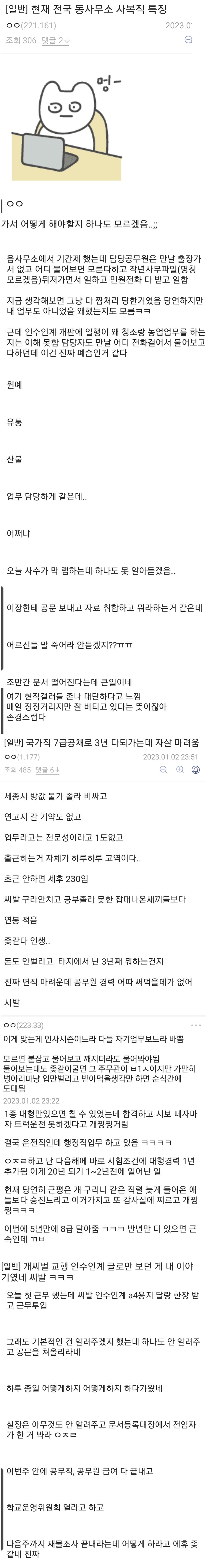 신규 인사발령 시즌을 맞아 혼란스러운 공무원들