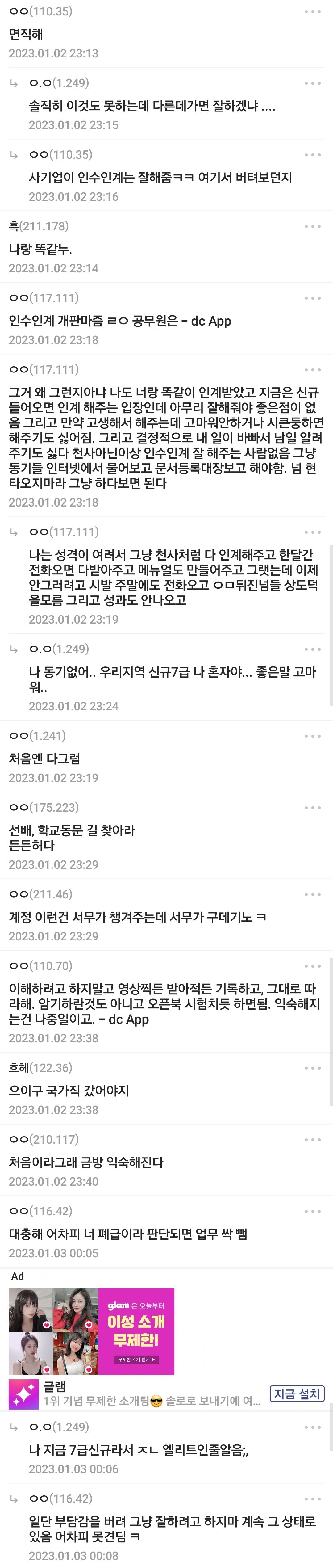 신규 인사발령 시즌을 맞아 혼란스러운 공무원들