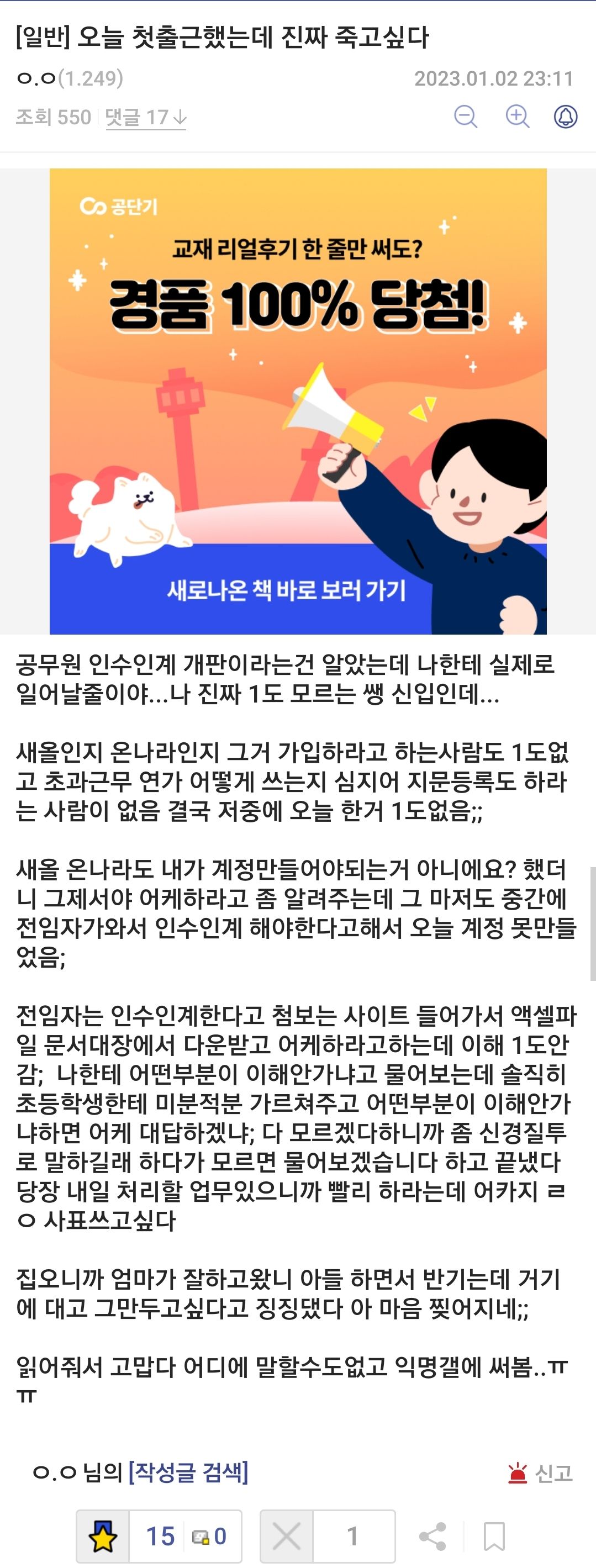 신규 인사발령 시즌을 맞아 혼란스러운 공무원들