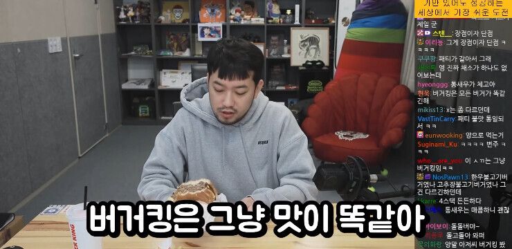 침착맨 : 버거킹은 망하고 롯데리아는 살아남는다