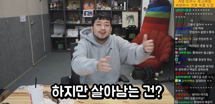 침착맨 : 버거킹은 망하고 롯데리아는 살아남는다