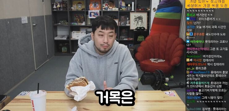 침착맨 : 버거킹은 망하고 롯데리아는 살아남는다