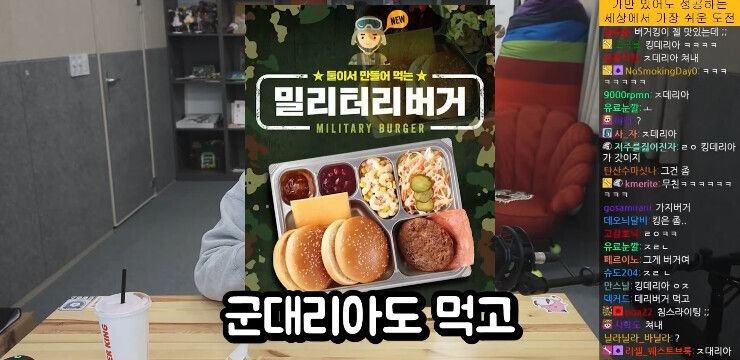 침착맨 : 버거킹은 망하고 롯데리아는 살아남는다