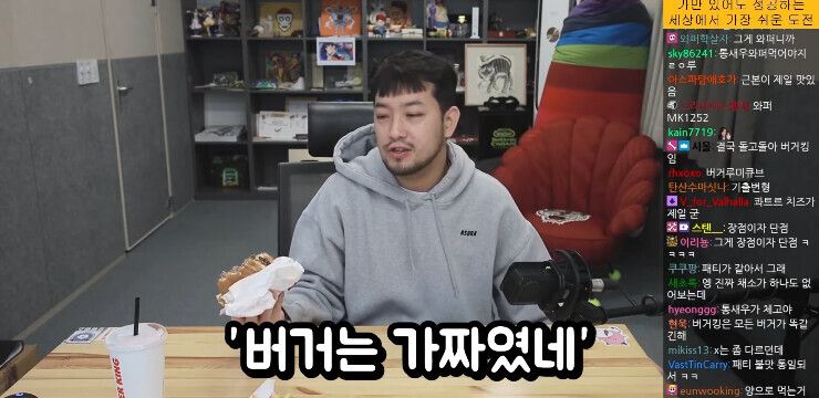 침착맨 : 버거킹은 망하고 롯데리아는 살아남는다