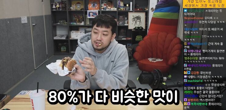 침착맨 : 버거킹은 망하고 롯데리아는 살아남는다