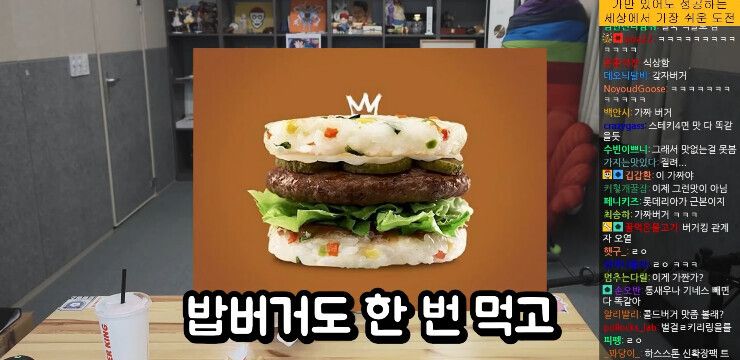 침착맨 : 버거킹은 망하고 롯데리아는 살아남는다