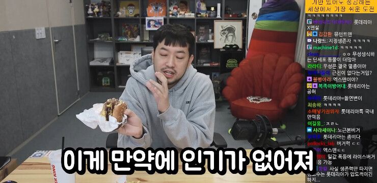 침착맨 : 버거킹은 망하고 롯데리아는 살아남는다