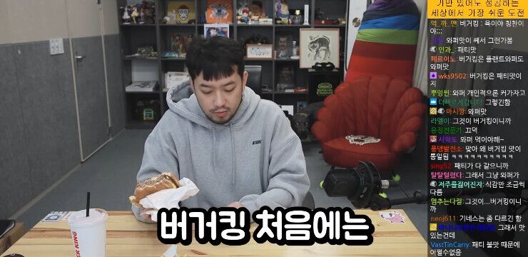 침착맨 : 버거킹은 망하고 롯데리아는 살아남는다