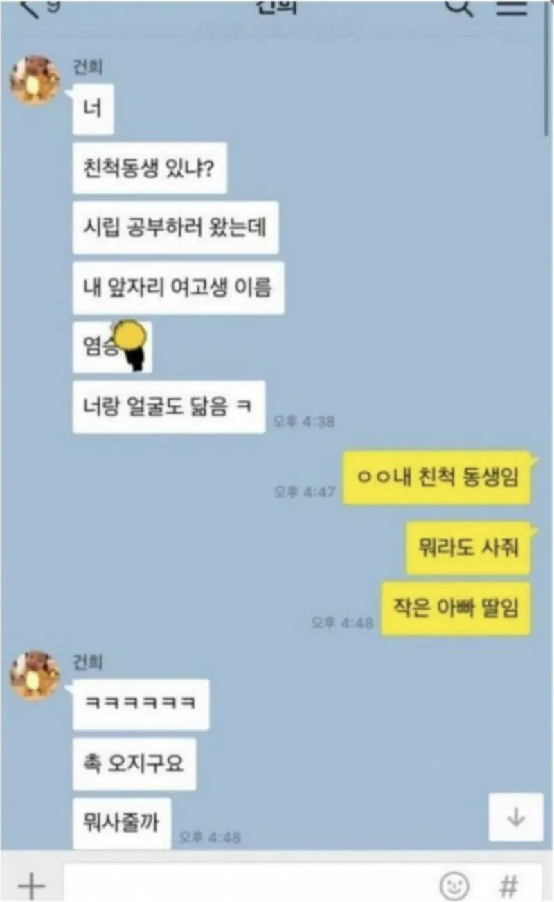 친척동생 챙겨주는 친구