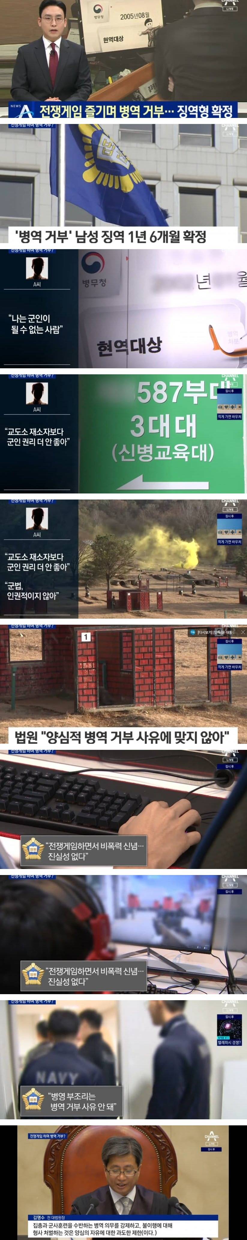 전쟁게임 즐기며 병역 거부