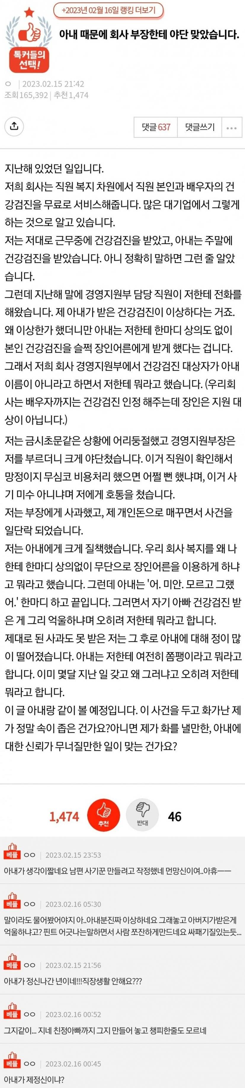 아내 때문에 야단 맞았습니다