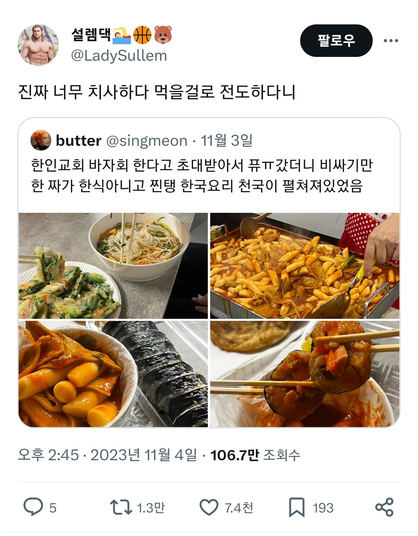 정말 치사한 한인교회 전도 수법